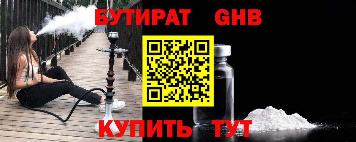 Великий Новгород  БУТИРАТ  Вход с VPN  БУТИРАТ вода 