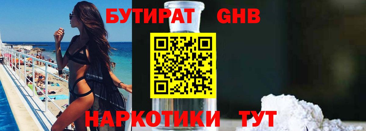 БУТИРАТ буратино Великий Новгород