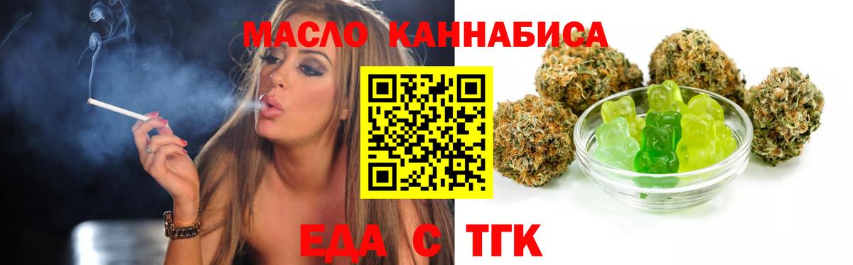 Еда ТГК марихуана  Вход с VPN  Великий Новгород 