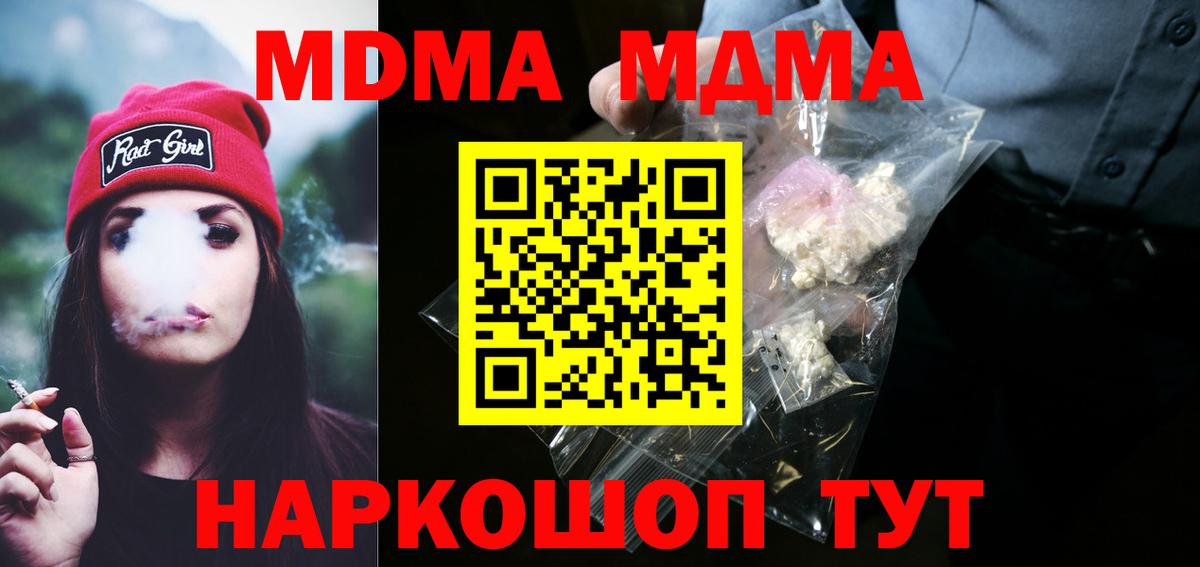 МДМА кристаллы Великий Новгород
