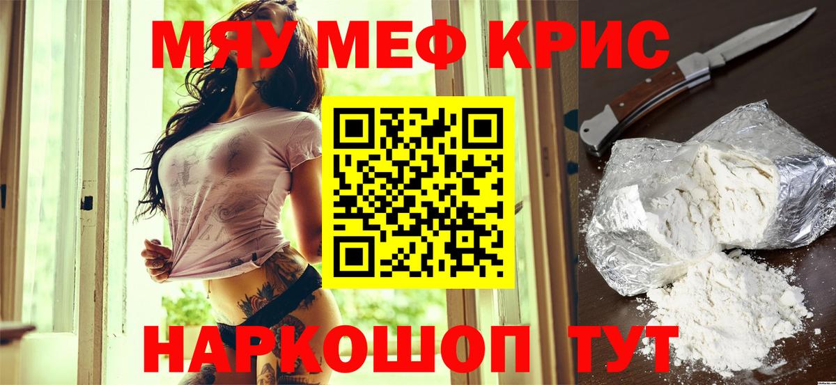 МЕФ  МЯУ-МЯУ мяу мяу  Вход с VPN  Великий Новгород 